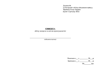 Книжка обліку контролю за якістю приготування їжі на Printto.ua