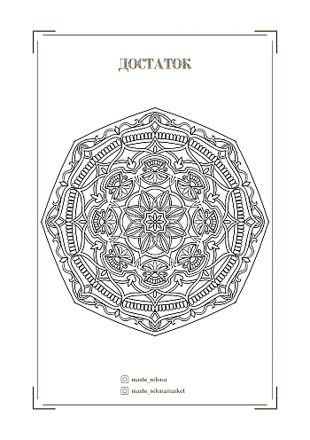 Mandala collection (210 × 297 mm) | PrintTo: Mandala collection (210 × 297 mm) на Printto.ua