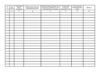 Journal of registration and issuance of certificates of the road safety service of the State Special Service of Transport | PrintTo: Журнал учета и выдачи удостоверений службы безопасности дорожного движения Государственной специальной службы транспорта на Printto.ua