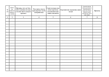 Record of violations of the Traffic Rules by drivers | PrintTo: Журнал учета нарушений Правил дорожного движения водителями на Printto.ua