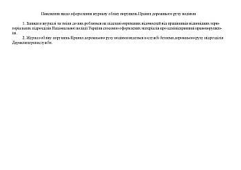 Record of violations of the Traffic Rules by drivers | PrintTo: Журнал учета нарушений Правил дорожного движения водителями на Printto.ua