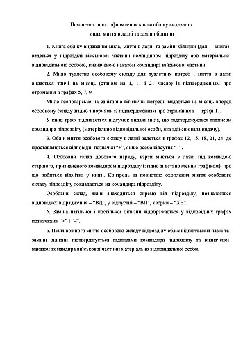 Accounting book for dispensing soap for washing in the bath and changing linen на Printto.ua