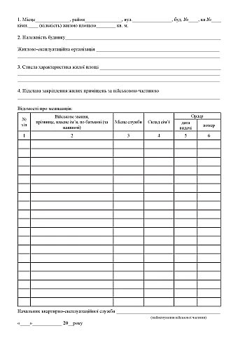 Accounting book of official residential premises на Printto.ua
