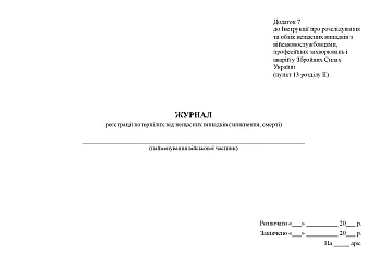 Register of victims of accidents (disappearances, deaths) | PrintTo: Register of victims of accidents (disappearances, deaths) на Printto.ua