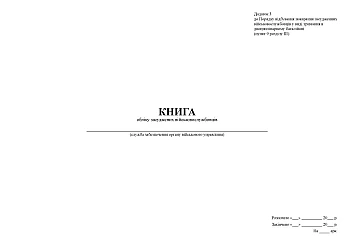 Record book of convicted servicemen | PrintTo: Книга учета осужденных военнослужащих на Printto.ua