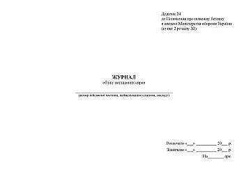 Journal of accounting of supervisory cases на Printto.ua