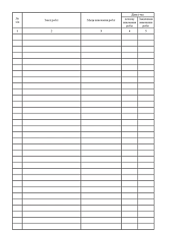 Logbook of performance of works with increased danger | PrintTo: Logbook of performance of works with increased danger на Printto.ua