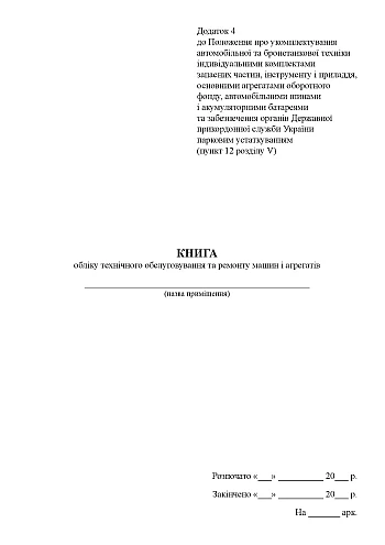 Book of maintenance and repair of machines and units | PrintTo: Book of maintenance and repair of machines and units на Printto.ua
