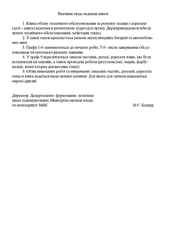 Book of maintenance and repair of machines and units | PrintTo: Book of maintenance and repair of machines and units на Printto.ua