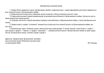 Accounting book for the availability and movement of material resources in the unit на Printto.ua
