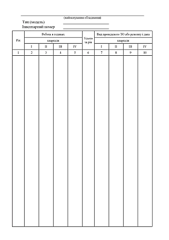 Park equipment work record book | PrintTo: Park equipment work record book на Printto.ua