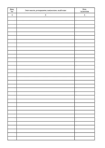 Workbook of the next part | PrintTo: Робочий зошит чергового частини на Printto.ua