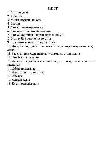 Медицинская Книга, Форма №2 на Printto.ua