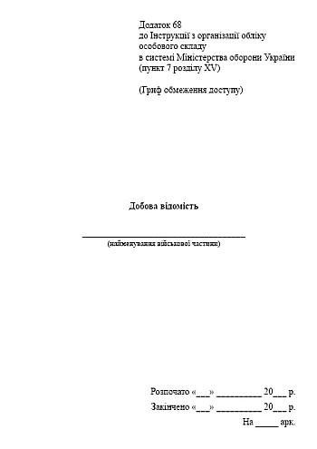 Daily information | PrintTo: Добова відомість на Printto.ua