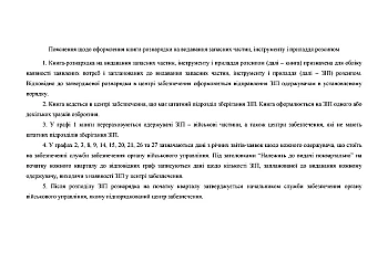 Order book for issuing spare parts of tools and accessories in loose form | PrintTo: Книга-рознарядка на видавання запасних частин інструменту і приладдя розсипом, А4 на Printto.ua