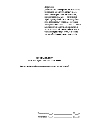 The record book of cold weapons - hunting knives на Printto.ua