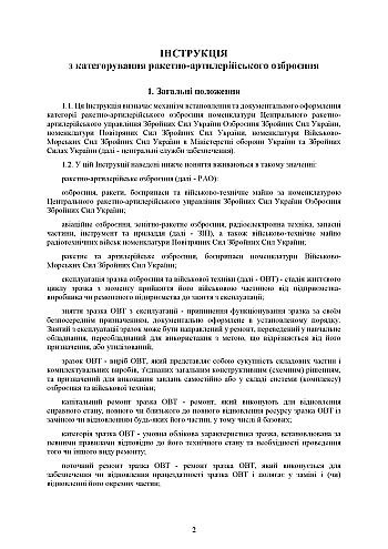 Order No. 4. On the approval of the Instructions for the categorization of missile and artillery weapons | PrintTo: Наказ № 4. Про затвердження Інструкції з категорування ракетно-артилерійського озброєння на Printto.ua