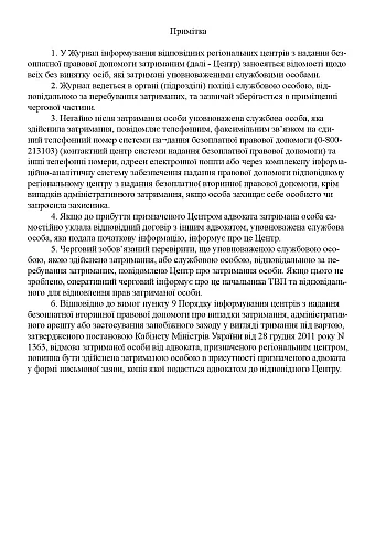 Journal of informing centers on providing free secondary legal assistance to detainees | PrintTo: Journal of informing centers on providing free secondary legal assistance to detainees на Printto.ua