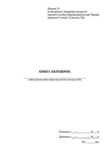 Book of checks | PrintTo: Книга проверок на Printto.ua