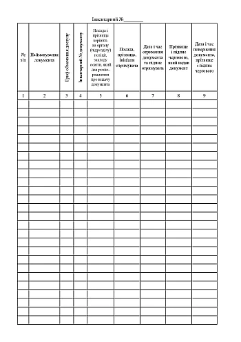 Book of issuance and acceptance of official documentation | PrintTo: Книга видачі й приймання службової документації на Printto.ua