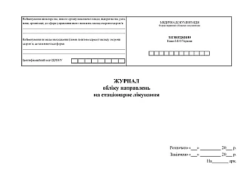 Logbook of referrals for inpatient treatment на Printto.ua