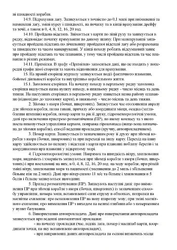 Navigation and watch log for small-tonnage and high-speed ships and boats | PrintTo: Навігаційно-вахтовий журнал для малотоннажних та швидкохідних кораблів та катерів на Printto.ua