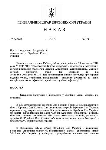 Order 124 + Appendices. On the approval of the Instructions on record keeping in the Armed Forces of Ukraine | PrintTo: Приказ 124+ Приложения. Об утверждении Инструкции по делопроизводству в Вооруженных Силах Украины, старая ред. на Printto.ua