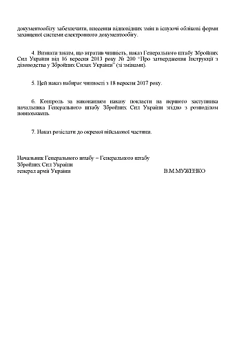 Order 124 + Appendices. On the approval of the Instructions on record keeping in the Armed Forces of Ukraine | PrintTo: Приказ 124+ Приложения. Об утверждении Инструкции по делопроизводству в Вооруженных Силах Украины, старая ред. на Printto.ua