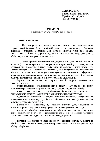 Order 124 + Appendices. On the approval of the Instructions on record keeping in the Armed Forces of Ukraine | PrintTo: Приказ 124+ Приложения. Об утверждении Инструкции по делопроизводству в Вооруженных Силах Украины, старая ред. на Printto.ua