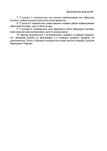 Order 124 + Appendices. On the approval of the Instructions on record keeping in the Armed Forces of Ukraine | PrintTo: Приказ 124+ Приложения. Об утверждении Инструкции по делопроизводству в Вооруженных Силах Украины, старая ред. на Printto.ua