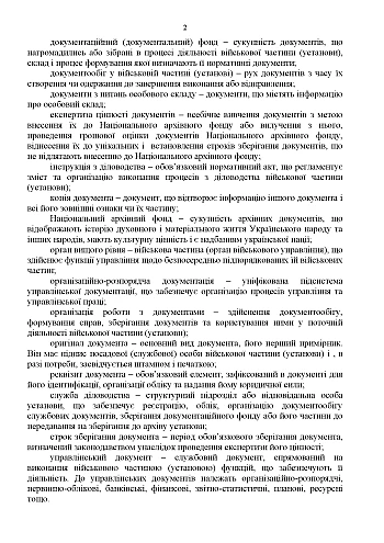 Order 124 + Appendices. On the approval of the Instructions on record keeping in the Armed Forces of Ukraine | PrintTo: Приказ 124+ Приложения. Об утверждении Инструкции по делопроизводству в Вооруженных Силах Украины, старая ред. на Printto.ua
