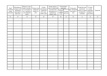 Журнал учета исходных и внутренних документов (форма 45) на Printto.ua