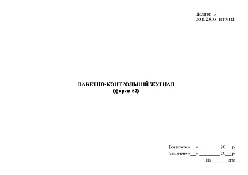 Batch control log (form 52) на Printto.ua