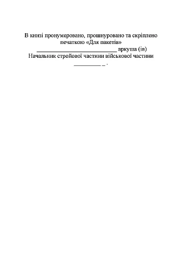 Блокнот старшого офіцера батареї на Printto.ua