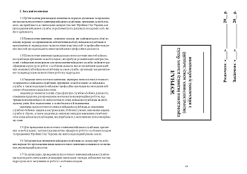 Methodological recommendations for the organization of psychological study of servicemen called up for mobilization in training centers (units) of the armed forces of Ukraine | PrintTo: Methodological recommendations for the organization of psychological study of servicemen called up for mobilization in training centers (units) of the armed forces of Ukraine на Printto.ua