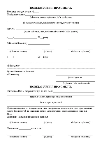 Notification of death (for relatives) | PrintTo: Повідомлення про смерть (для рідних) на Printto.ua