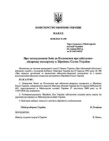 Order 490 + Appendices. On the approval of the Amendments to the Regulation on military medical examination in the Armed Forces of Ukraine | PrintTo: Приказ 490+ Приложения. Об утверждении Изменений в Положение о военно-врачебной экспертизе в Вооруженных Силах Украины на Printto.ua