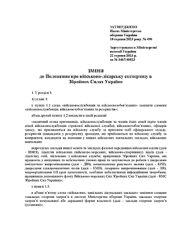 Order 490 + Appendices. On the approval of the Amendments to the Regulation on military medical examination in the Armed Forces of Ukraine | PrintTo: Приказ 490+ Приложения. Об утверждении Изменений в Положение о военно-врачебной экспертизе в Вооруженных Силах Украины на Printto.ua