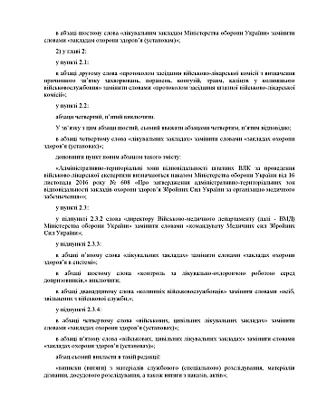 Order 490 + Appendices. On the approval of the Amendments to the Regulation on military medical examination in the Armed Forces of Ukraine | PrintTo: Приказ 490+ Приложения. Об утверждении Изменений в Положение о военно-врачебной экспертизе в Вооруженных Силах Украины на Printto.ua