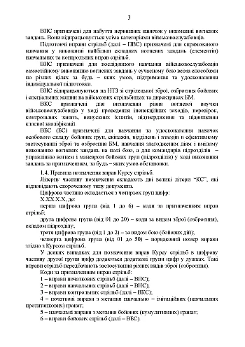 Наказ 160. Курс стрільб зі стрілецької зброї і бойових машин КРП 03.032.056 – 2018 (01) на Printto.ua