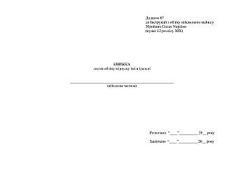 The book of sheets for accounting for the release of food in the canteen на Printto.ua
