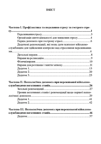 Psychologist's note on the organization of psychological support of servicemen during assigned tasks на Printto.ua