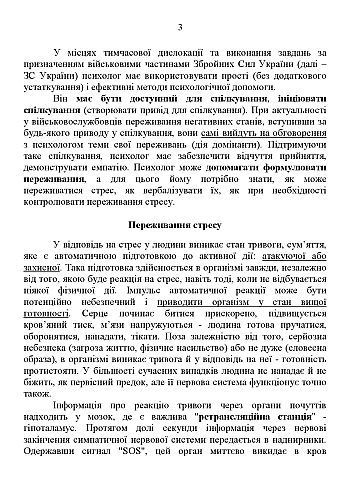Psychologist's note on the organization of psychological support of servicemen during assigned tasks на Printto.ua