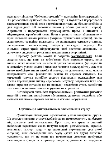 Psychologist's note on the organization of psychological support of servicemen during assigned tasks на Printto.ua