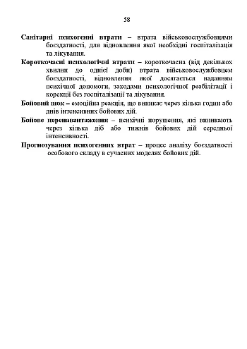 Psychologist's note on the organization of psychological support of servicemen during assigned tasks на Printto.ua