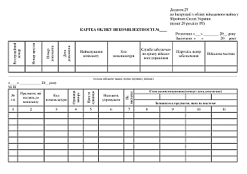 Incompleteness registration card, 25 cards на Printto.ua