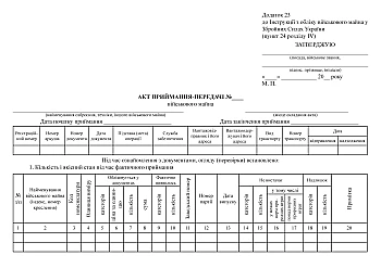 Act of acceptance and transfer of military property, 25 sheets на Printto.ua