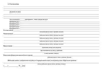 Act of acceptance and transfer of military property, 25 sheets на Printto.ua