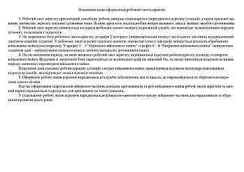 Unit worksheet на Printto.ua