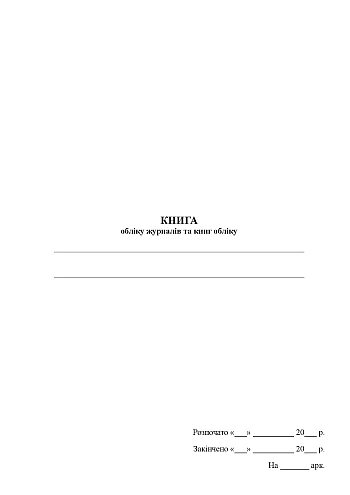 Accounting book of journals and accounting books на Printto.ua